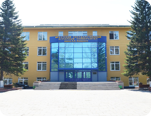 Иркутский государственный аграрный университет