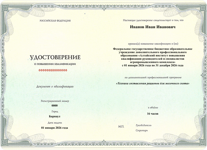 Удостоверение о повышении квалификации