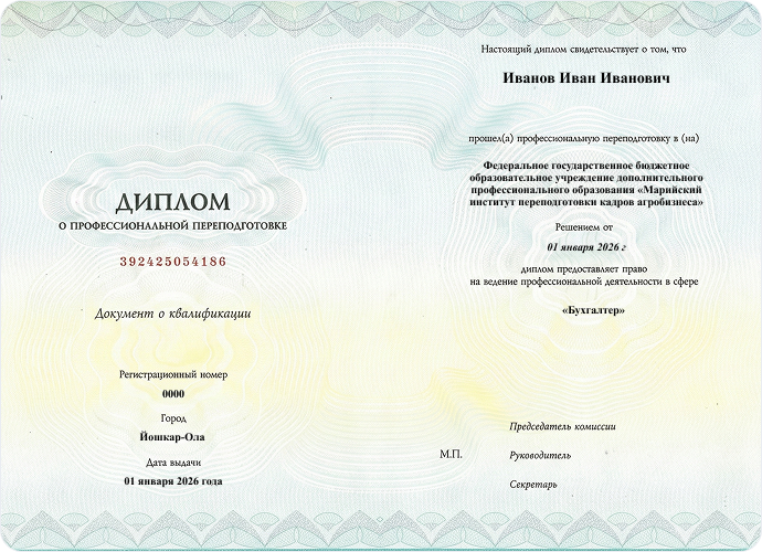 Диплом о профессиональной переподготовке