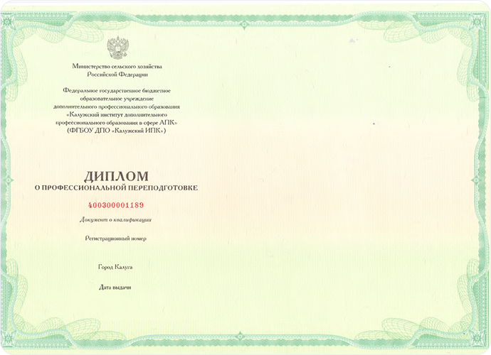 Диплом о профессиональной переподготовке