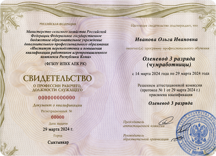 Свидетельство о профессии рабочего