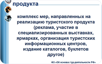 Менеджмент сельского туризма_1