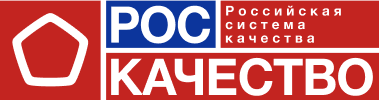 Роскачество
