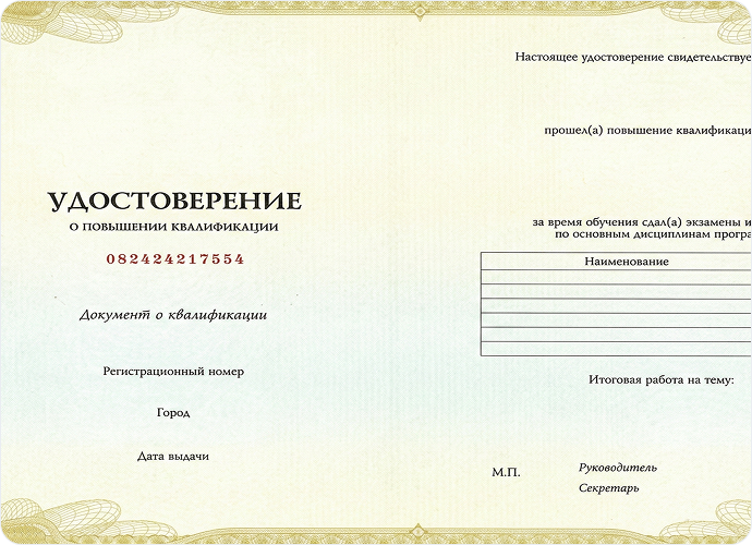 Удостоверение о завершении курса