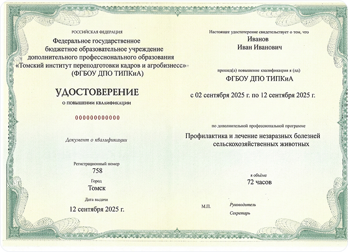 Удостоверение о повышении квалификации
