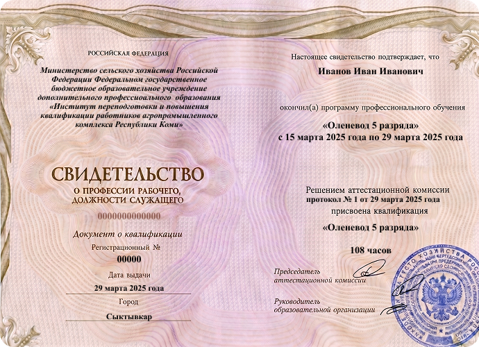 Свидетельство о профессии рабочего