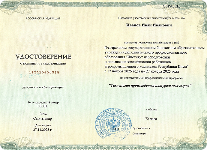 Удостоверение  о повышении квалификации КОМИ