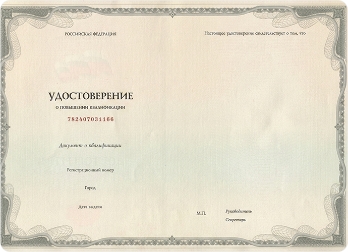 Удостоверение  о повышении квалификации