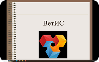 Осн ветеринарии Липецк_1