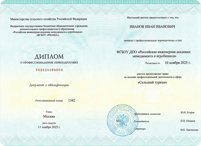 Диплом о профессиональной переподготовке