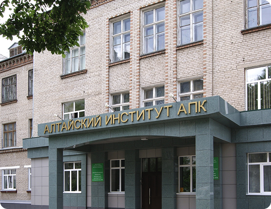 Алтайский институт повышения квалификации руководителей и специалистов агропромышленного комплекса