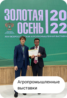 Агропромышленные  выставки