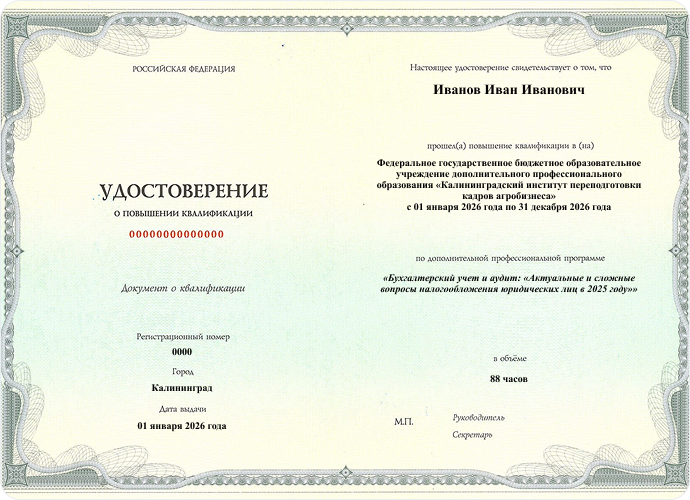 Удостоверение   о повышении квалификации