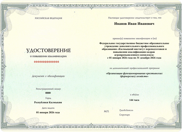 Удостоверение о завершении курса