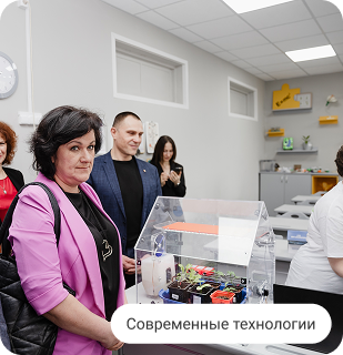 Современные технологии