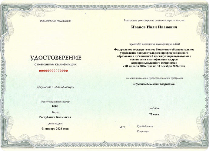 Удостоверение о завершении курса