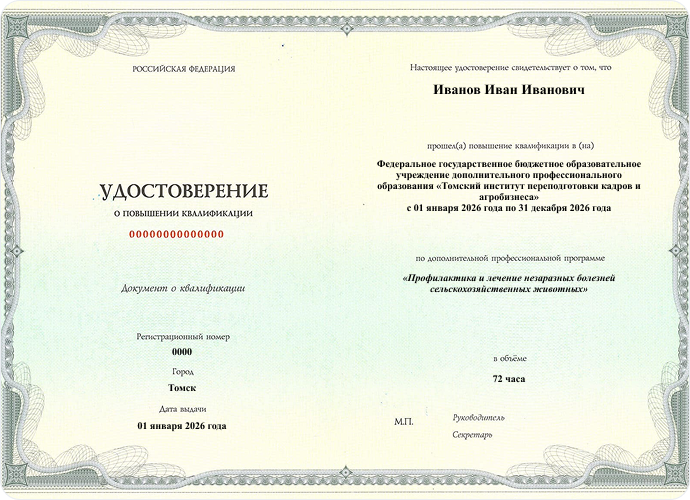 Удостоверение о повышении квалификации