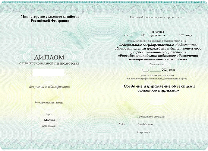 Диплом о профессиональной переподготовке