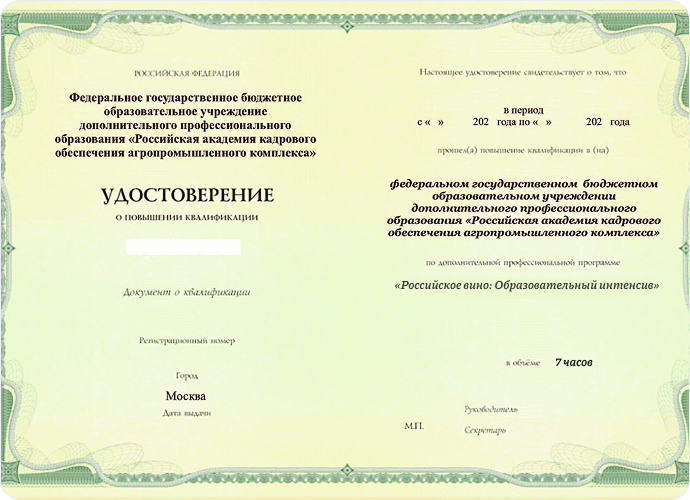 Удостоверение о повышении квалификации