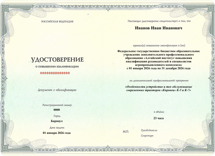Удостоверение  о повышении квалификации