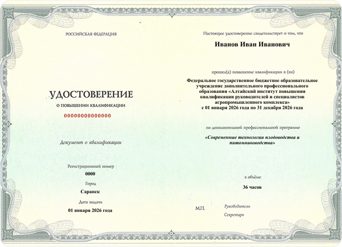 Удостоверение о повышении квалификации
