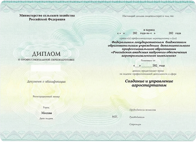 Диплом о профессиональной переподготовке