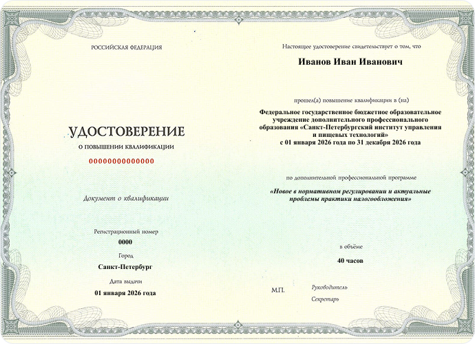 Удостоверение о повышении квалификации