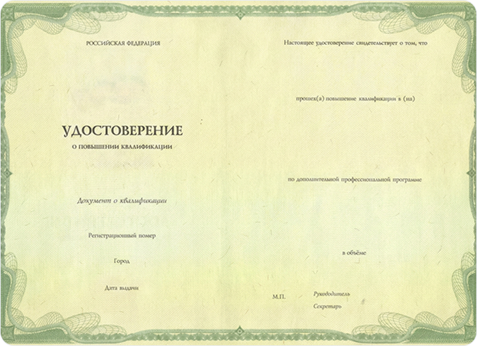 Удостоверение о завершении курса