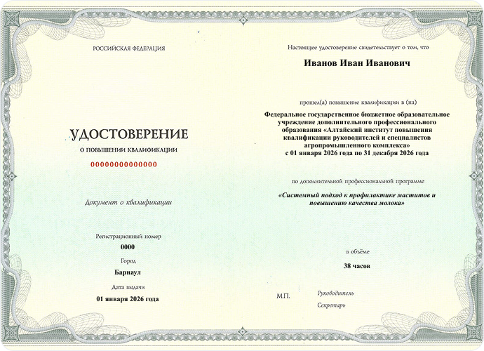 Удостоверение  о повышении квалификации