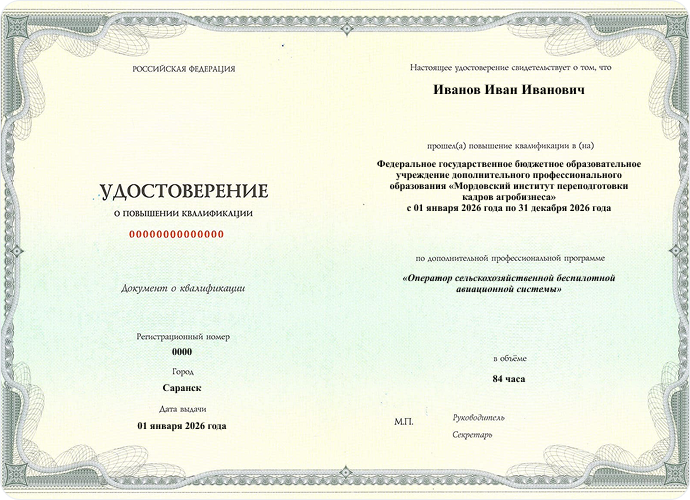 Удостоверение о повышении квалификации