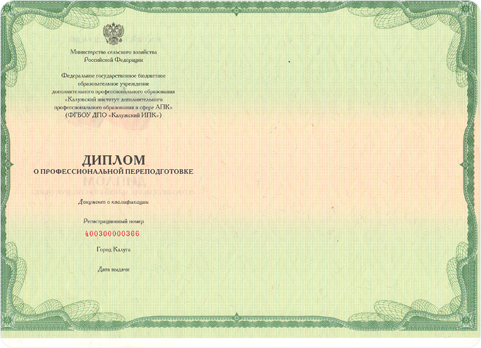 Диплом о профессиональной переподготовке 