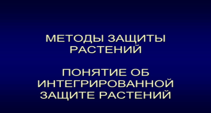 Примеры Липецк Основы агрономии_5