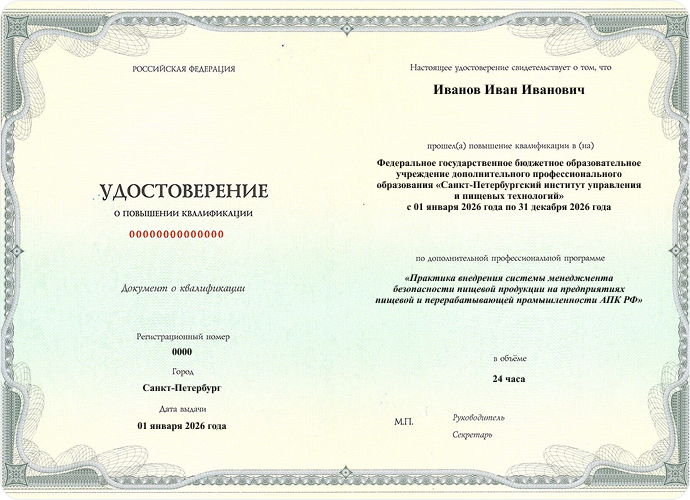 Удостоверение  о повышении квалификации