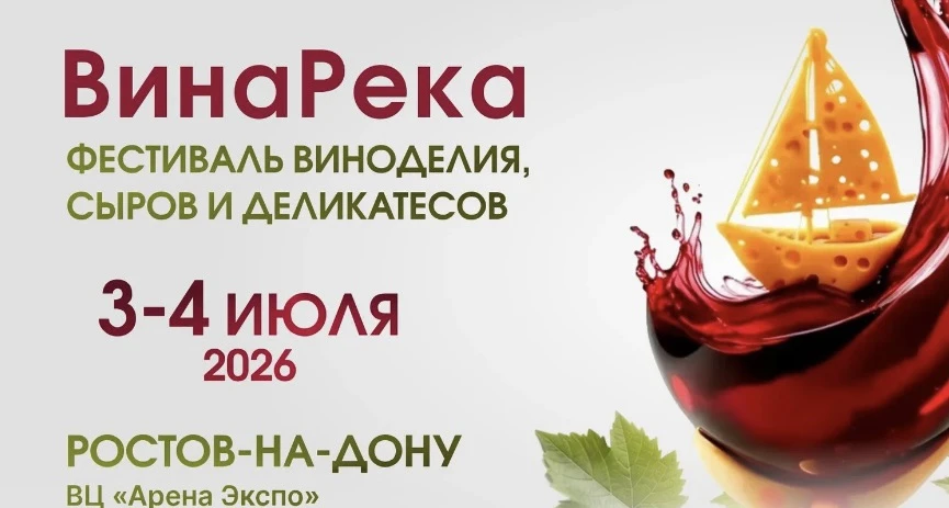 ВинаРека (г. Ростов - на - Дону)