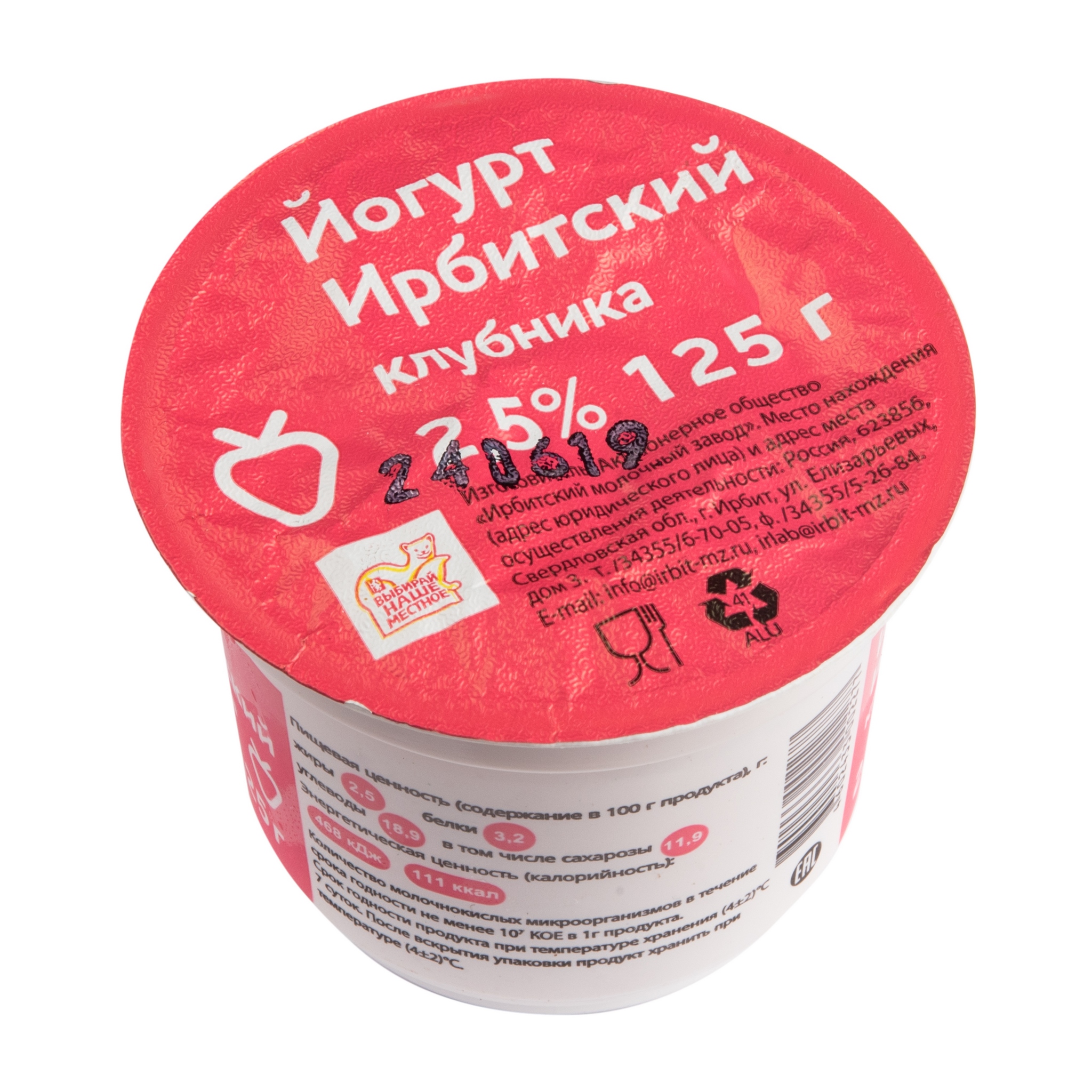 Клубничный йогурт Ирбитский - рейтинг 2,57 по отзывам экспертов ☑Экспертиза состава и производителя