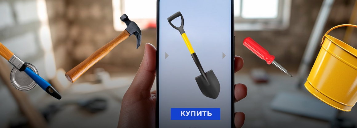 Где покупать товары для дома и дачи?
