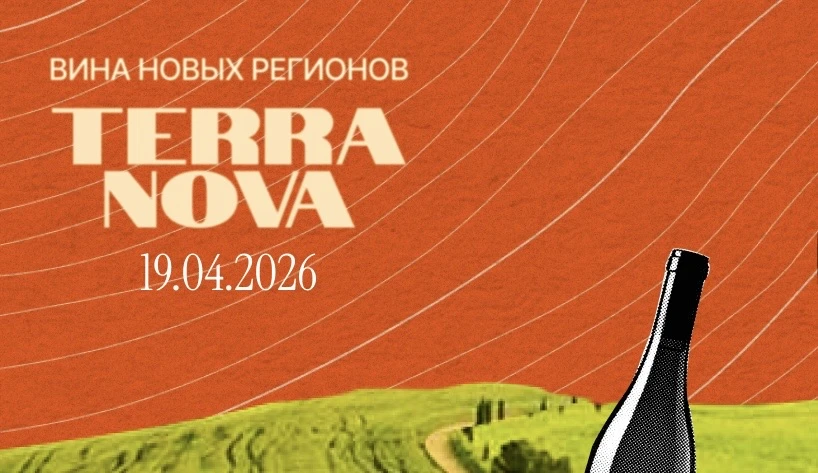 Terra Nova (г. Москва)