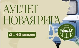 Винная ярмарка России (МО, Аутлет Новая Рига)
