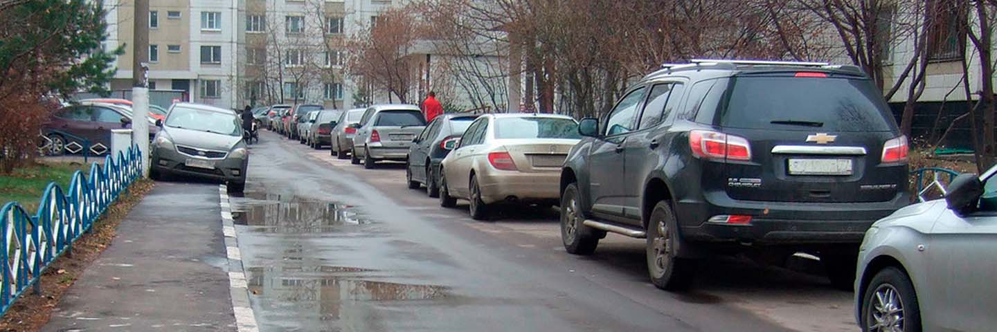 Правила парковки во дворах жилых домов: законы и штрафы за нарушение парковки автомобилей