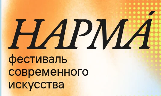 Нарма (г. Дербент)