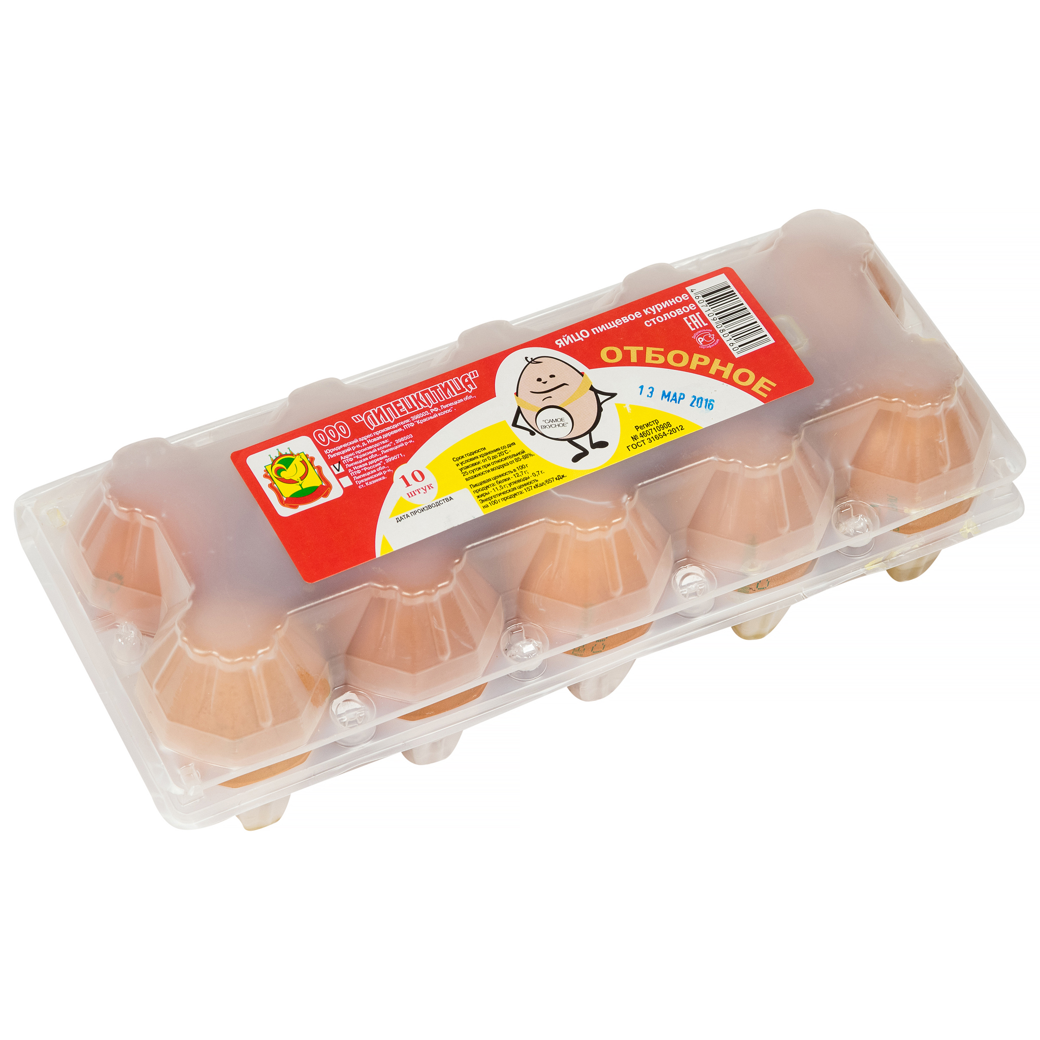 Яйцо куриное производитель. Торговые марки яиц. Яйца производители. Марки куриных яиц. Яйцо (пищевой продукт).