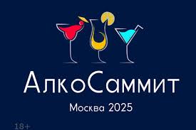 АЛКОСАММИТ (г. Москва)