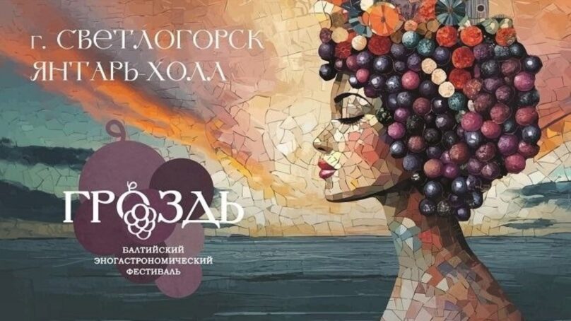 Балтийский гастрономический фестиваль (г. Светлогорск)
