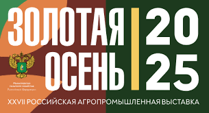«Золотая осень – 2025» (г. Москва)