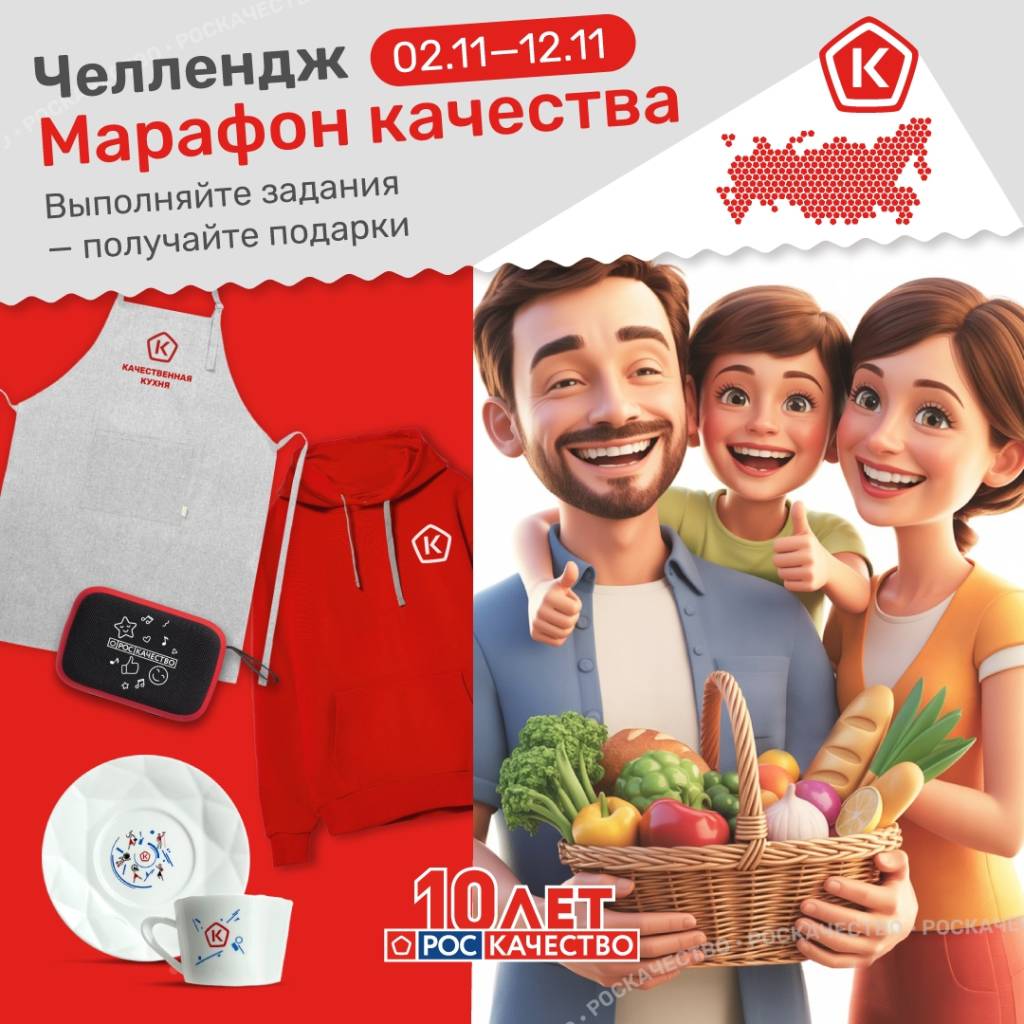 Марафон качества.jpg