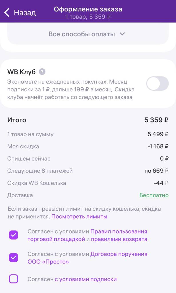 переплата вб