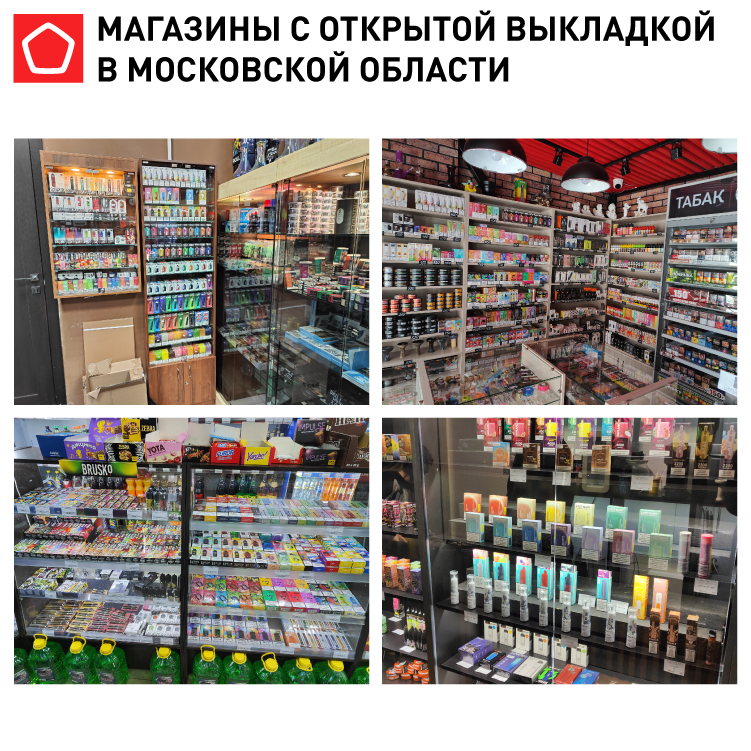 15235_коллажи_вейпы_Магазины с открытой выкладкой в Московской области.png