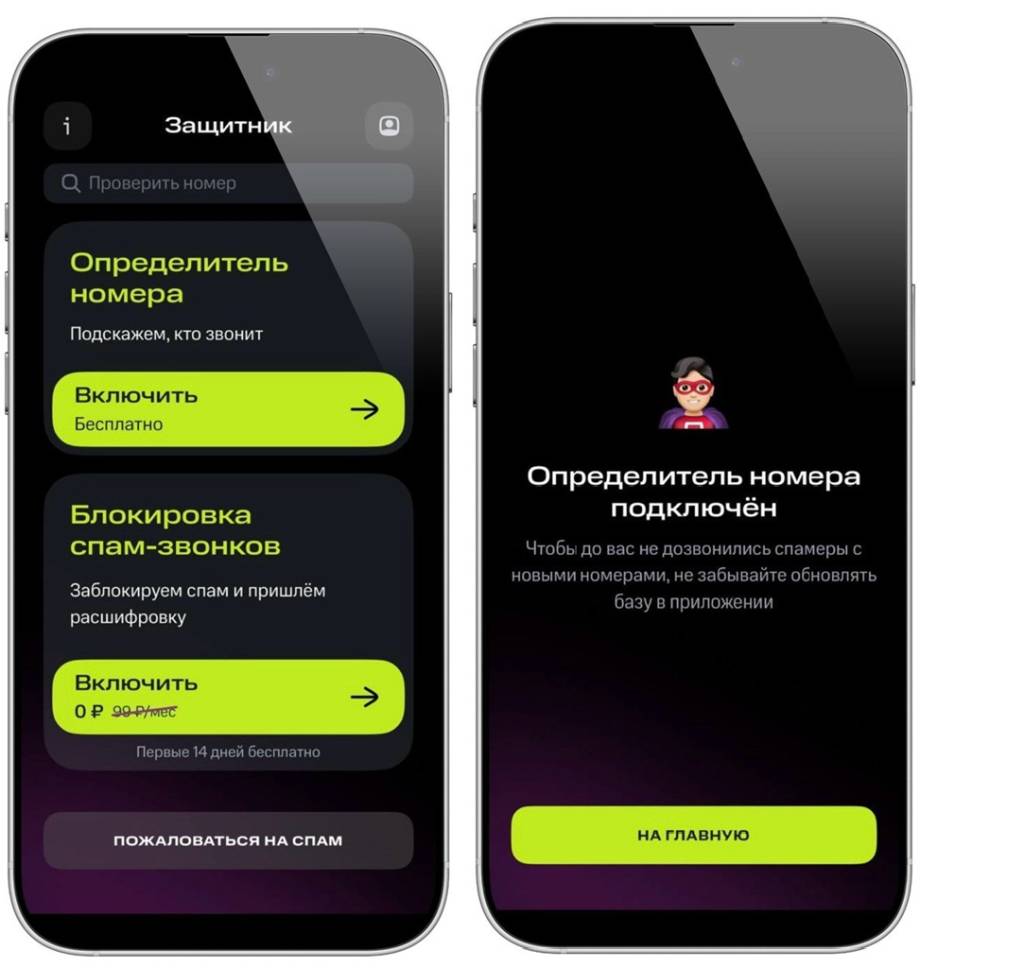 iPhone - Защитник_антиспам, звонки.jpg iPhone - Защитник_антиспам, звонки.jpg