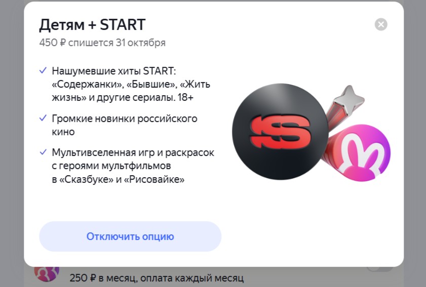 Отключение через ЛК.jpg Отключение через ЛК.jpg