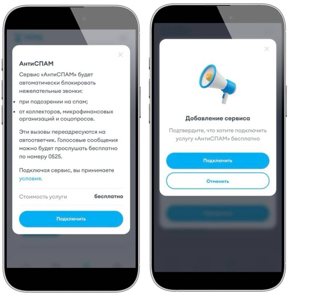 iPhone - Yota «Антиспам».jpg iPhone - Yota «Антиспам».jpg